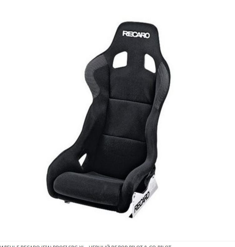 OEM Racingsæde 070.86.0578 fra Recaro